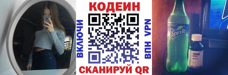 Codein Purple Drank  дарнет шоп  blacksprut зеркало  Гусиноозёрск 